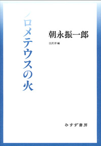プロメテウスの火 カバー プロメテウスの火 カバー
