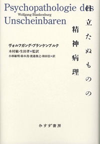 目立たぬものの精神病理 カバー 目立たぬものの精神病理 カバー