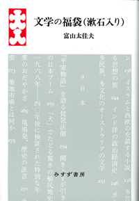 文学の福袋(漱石入り) カバー 文学の福袋(漱石入り) カバー