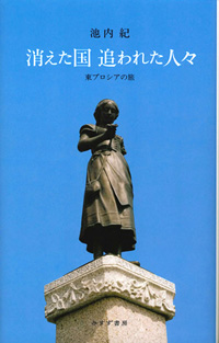 消えた国 追われた人々 カバー 消えた国 追われた人々 カバー