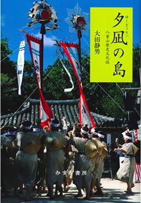 夕凪(ゆーどぅりぃ)の島 カバー 夕凪(ゆーどぅりぃ)の島 カバー