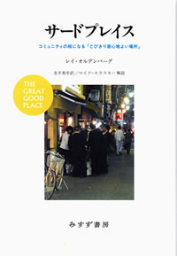 サードプレイス カバー サードプレイス カバー