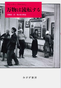万物は流転する カバー 万物は流転する カバー