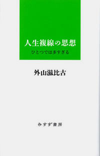人生複線の思想 カバー 人生複線の思想 カバー