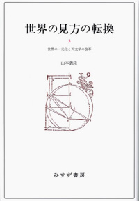 世界の見方の転換 3 カバー 世界の見方の転換 3 カバー