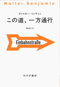 この道、一方通行 カバー この道、一方通行 カバー