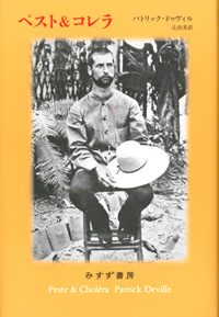 ペスト&コレラ カバー ペスト&コレラ カバー