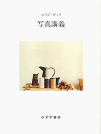 写真講義 カバー 写真講義 カバー