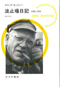 波止場日記 カバー 波止場日記 カバー