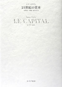 21世紀の資本 カバー 21世紀の資本 カバー