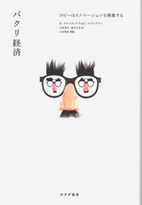 パクリ経済 カバー パクリ経済 カバー