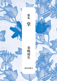 掌(たなごころ) カバー 掌(たなごころ) カバー