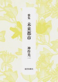 未来都市 カバー 未来都市 カバー