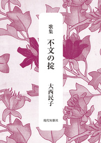 不文の掟 カバー 不文の掟 カバー